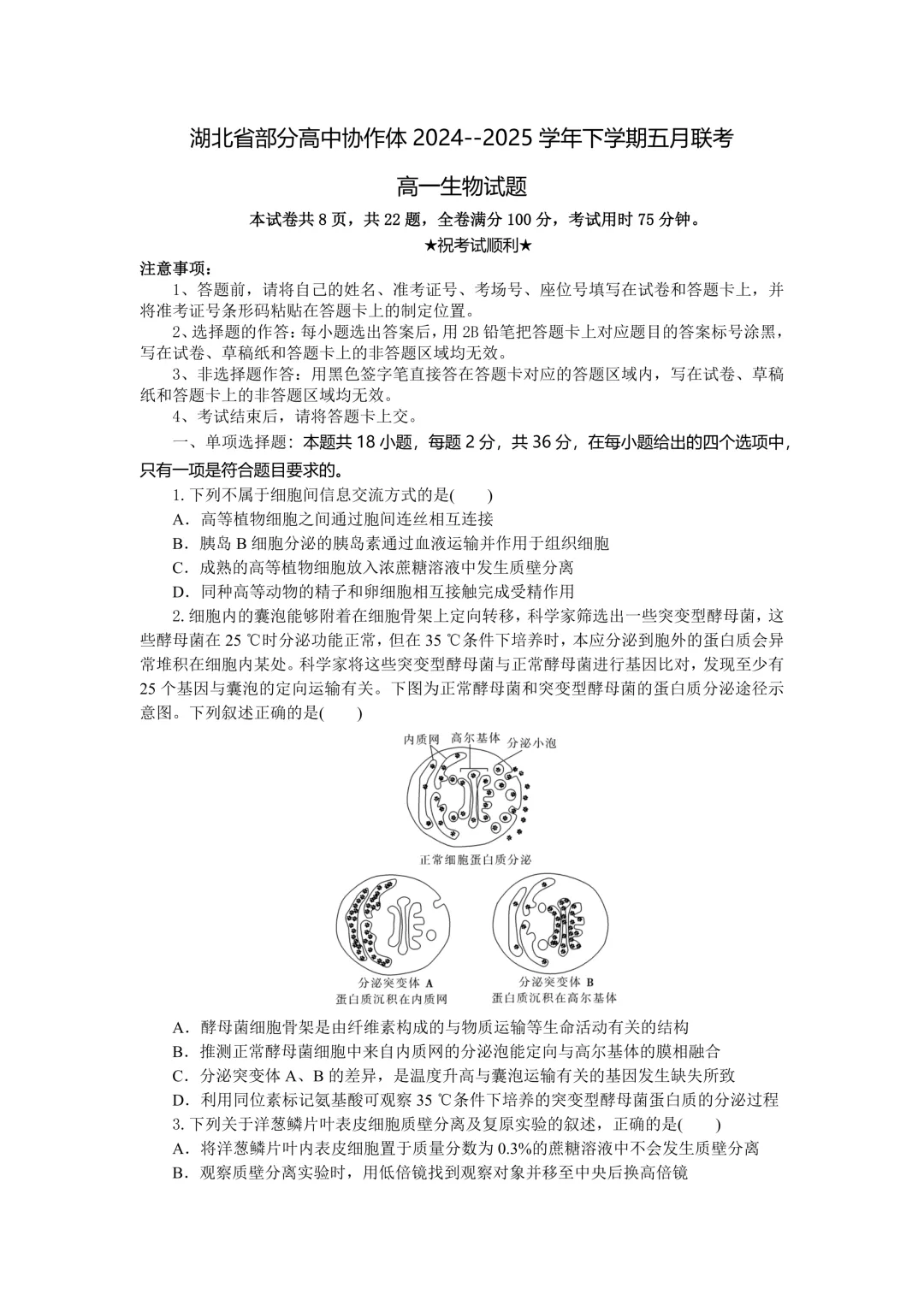【试卷】2024-2025学年湖北省部分高中协作体高一(下)5月联考生物含答案(免费领取) 第1张