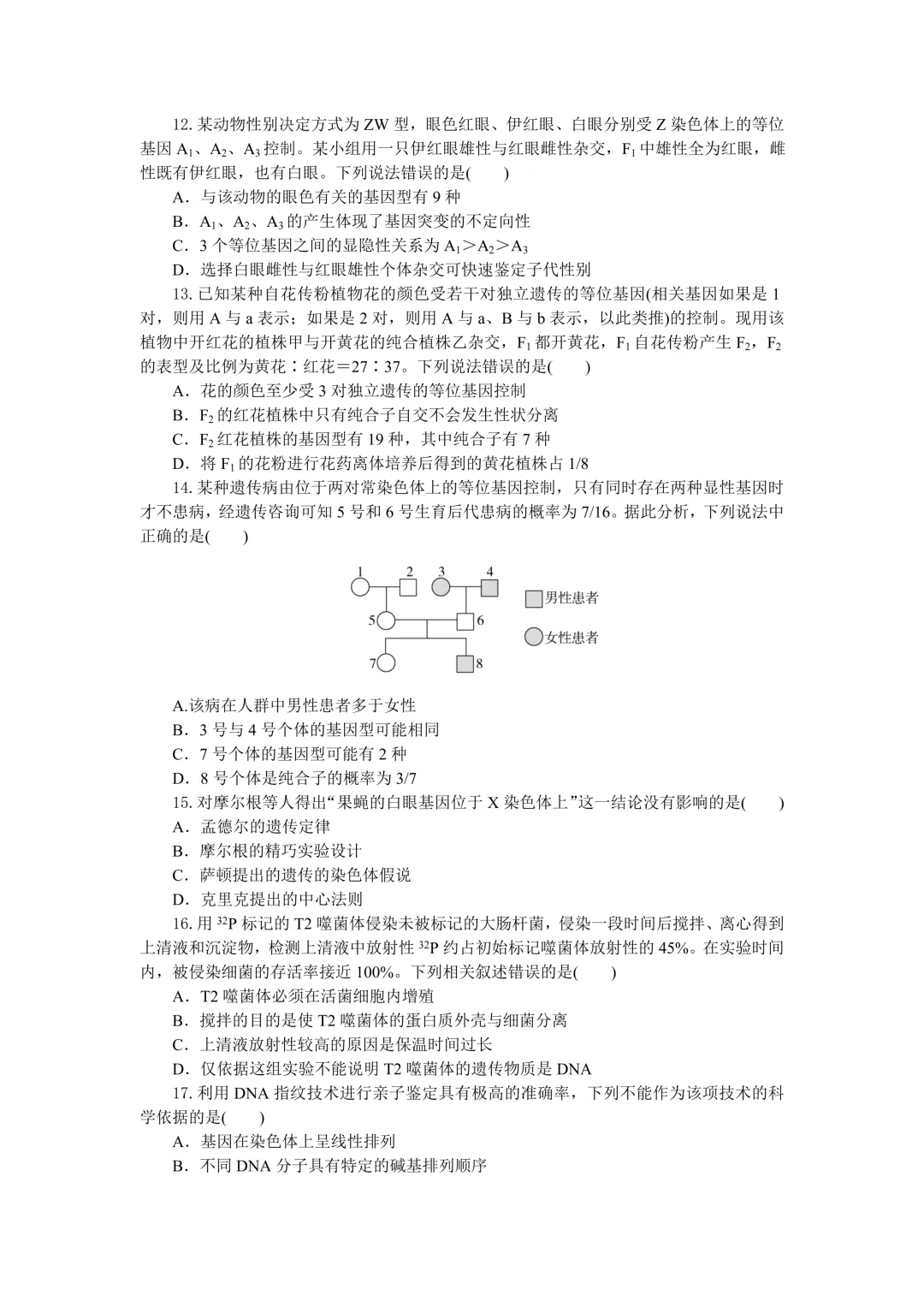 【试卷】2024-2025学年湖北省部分高中协作体高一(下)5月联考生物含答案(免费领取) 第4张