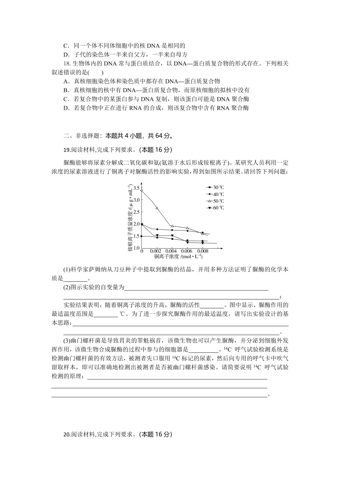 【试卷】2024-2025学年湖北省部分高中协作体高一(下)5月联考生物含答案(免费领取) 第5张