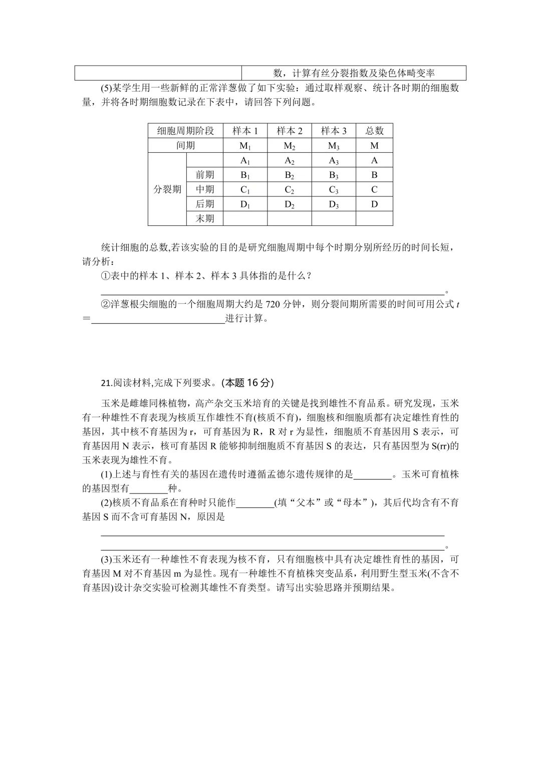 【试卷】2024-2025学年湖北省部分高中协作体高一(下)5月联考生物含答案(免费领取) 第7张