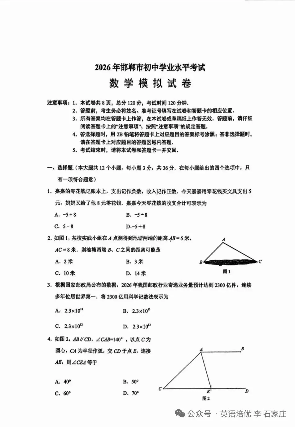 邯郸中考一模试卷 第1张
