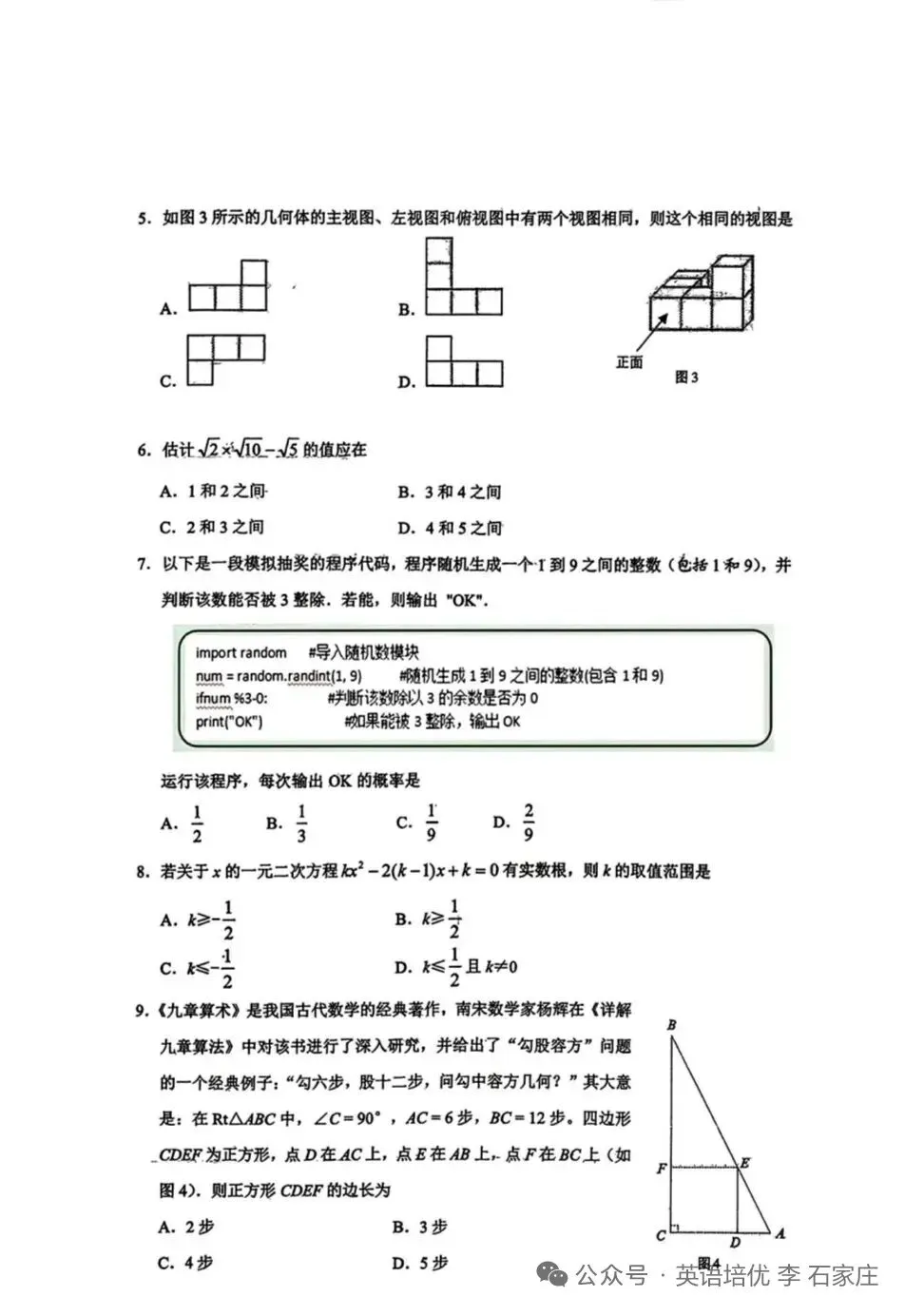 邯郸中考一模试卷 第2张