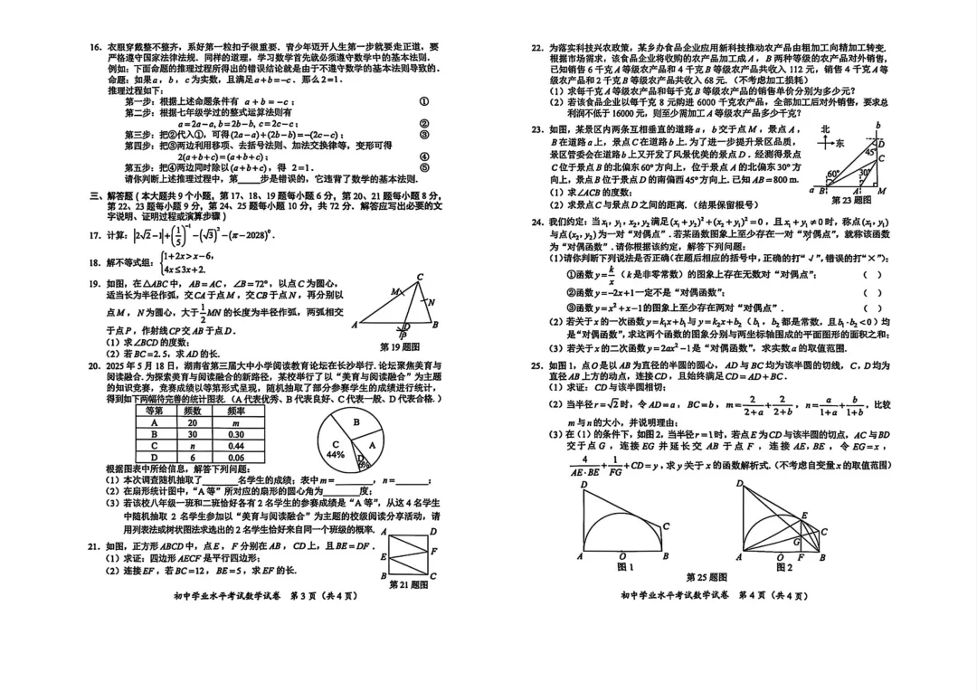 【试卷】2025年长沙市中考真题数学含答案(免费领取) 第2张