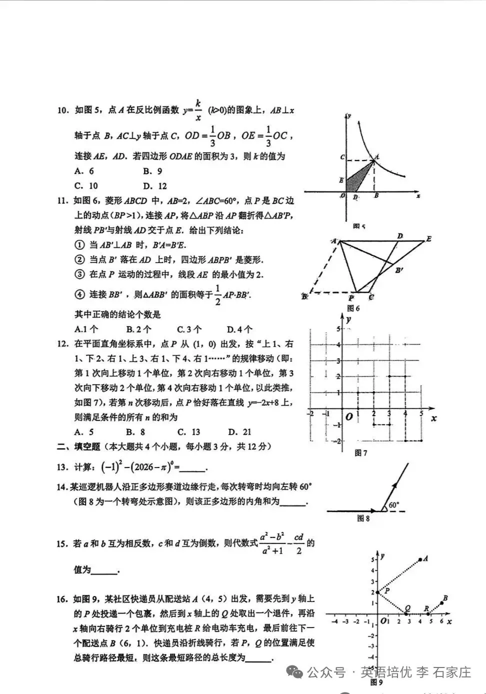 邯郸中考一模试卷 第3张