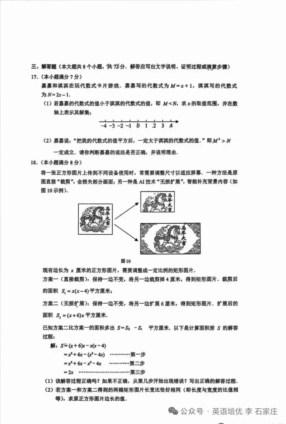 邯郸中考一模试卷 第4张