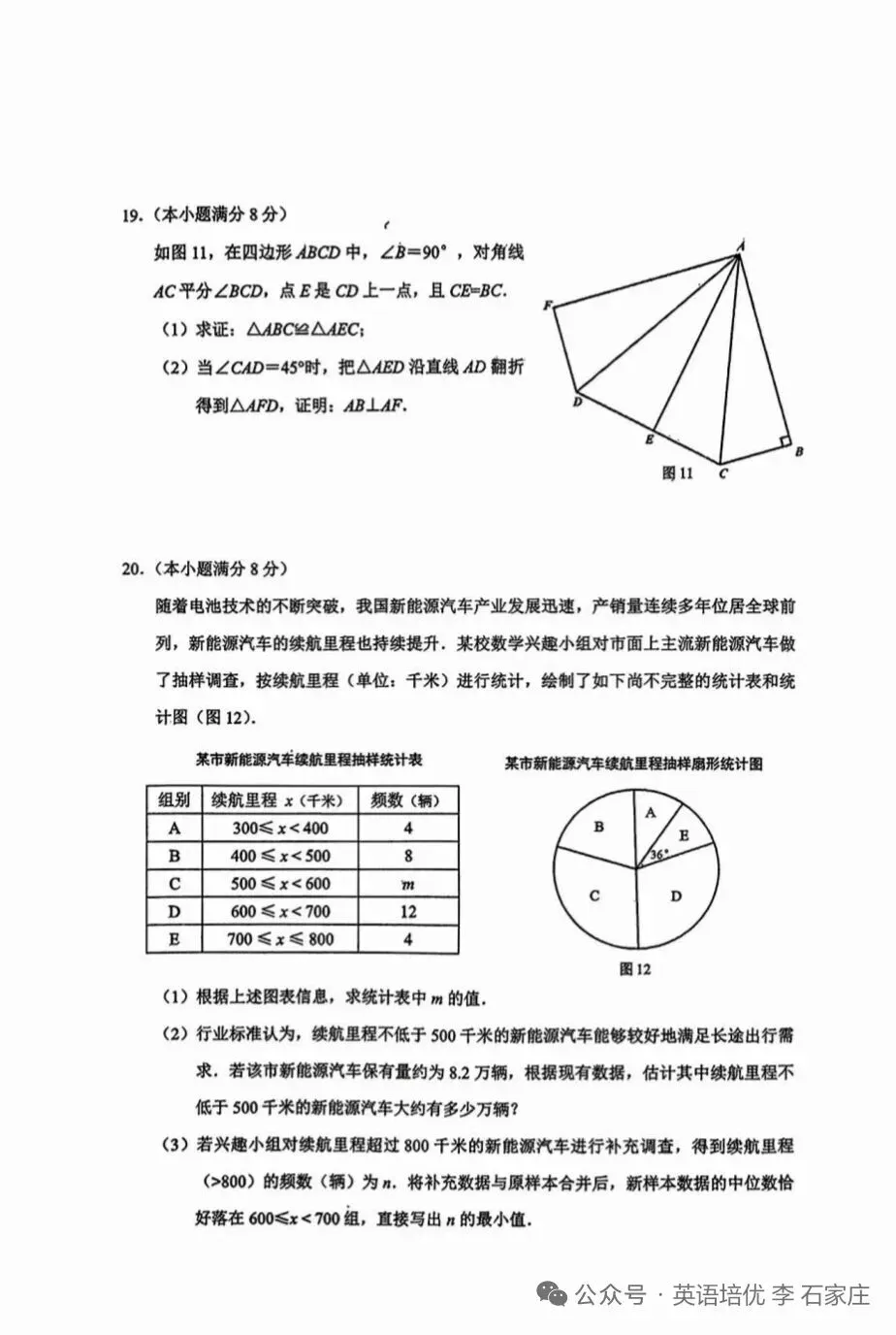 邯郸中考一模试卷 第5张