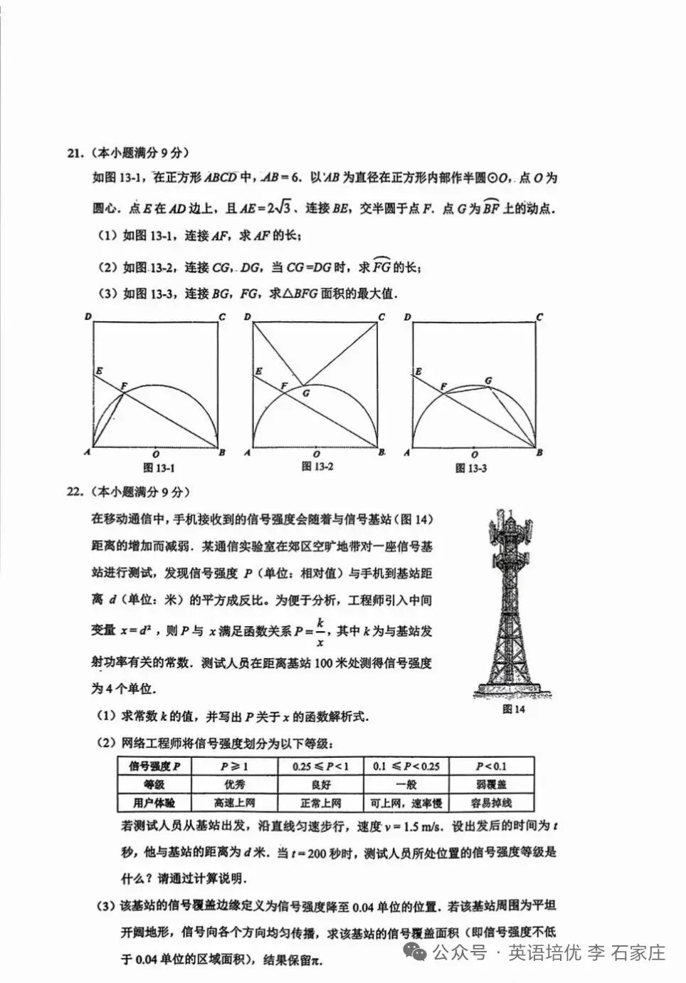 邯郸中考一模试卷 第6张