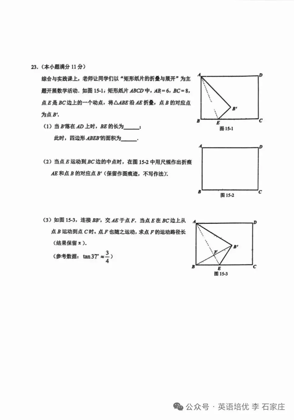 邯郸中考一模试卷 第7张