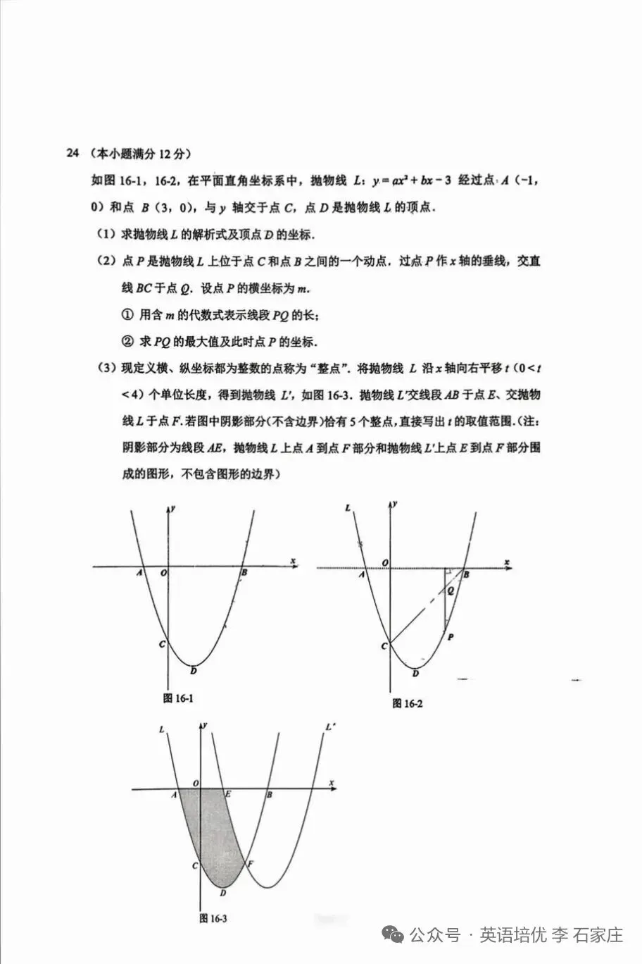 邯郸中考一模试卷 第8张