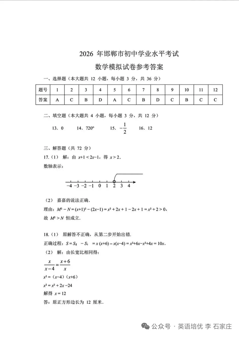 邯郸中考一模试卷 第9张