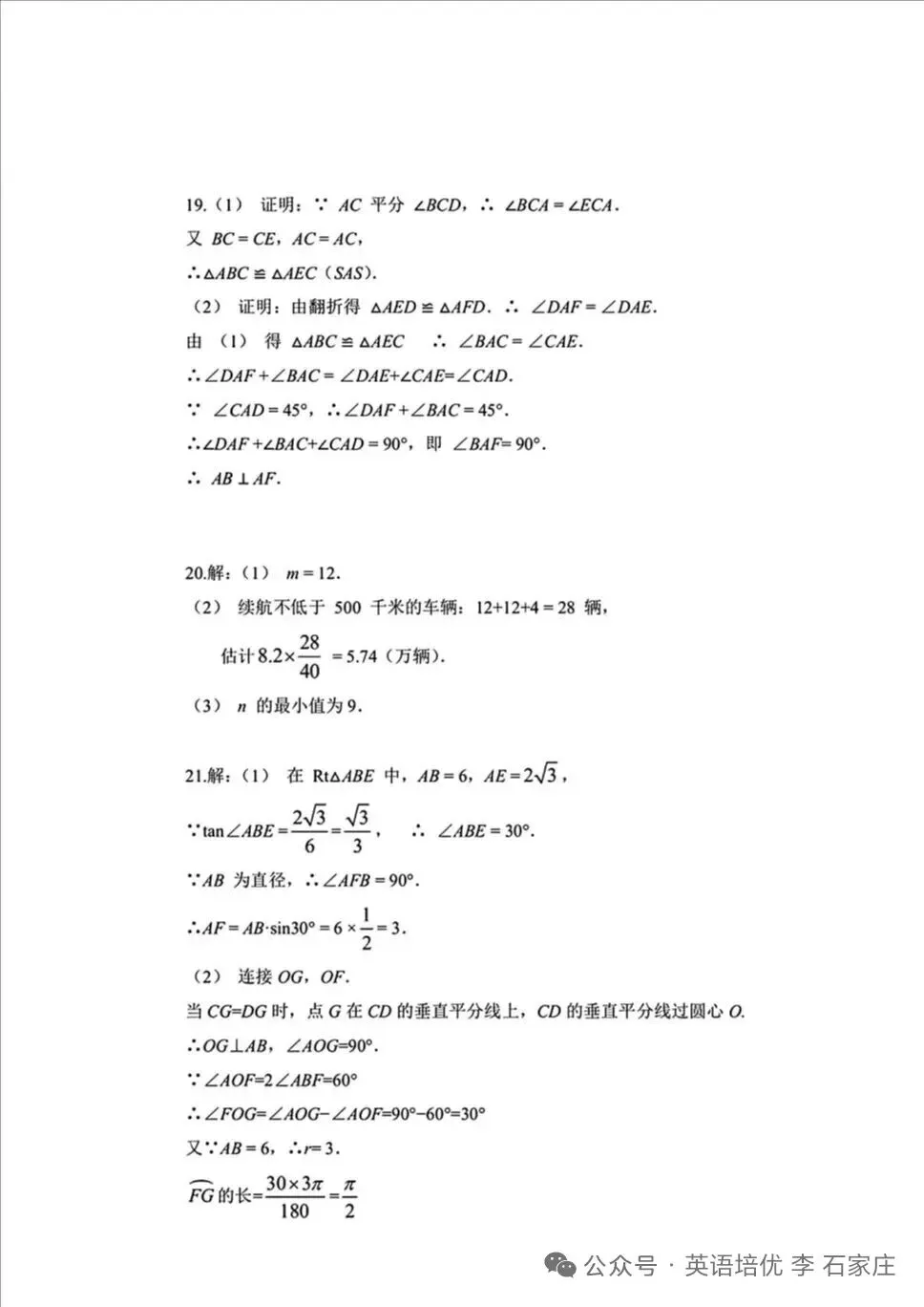 邯郸中考一模试卷 第10张