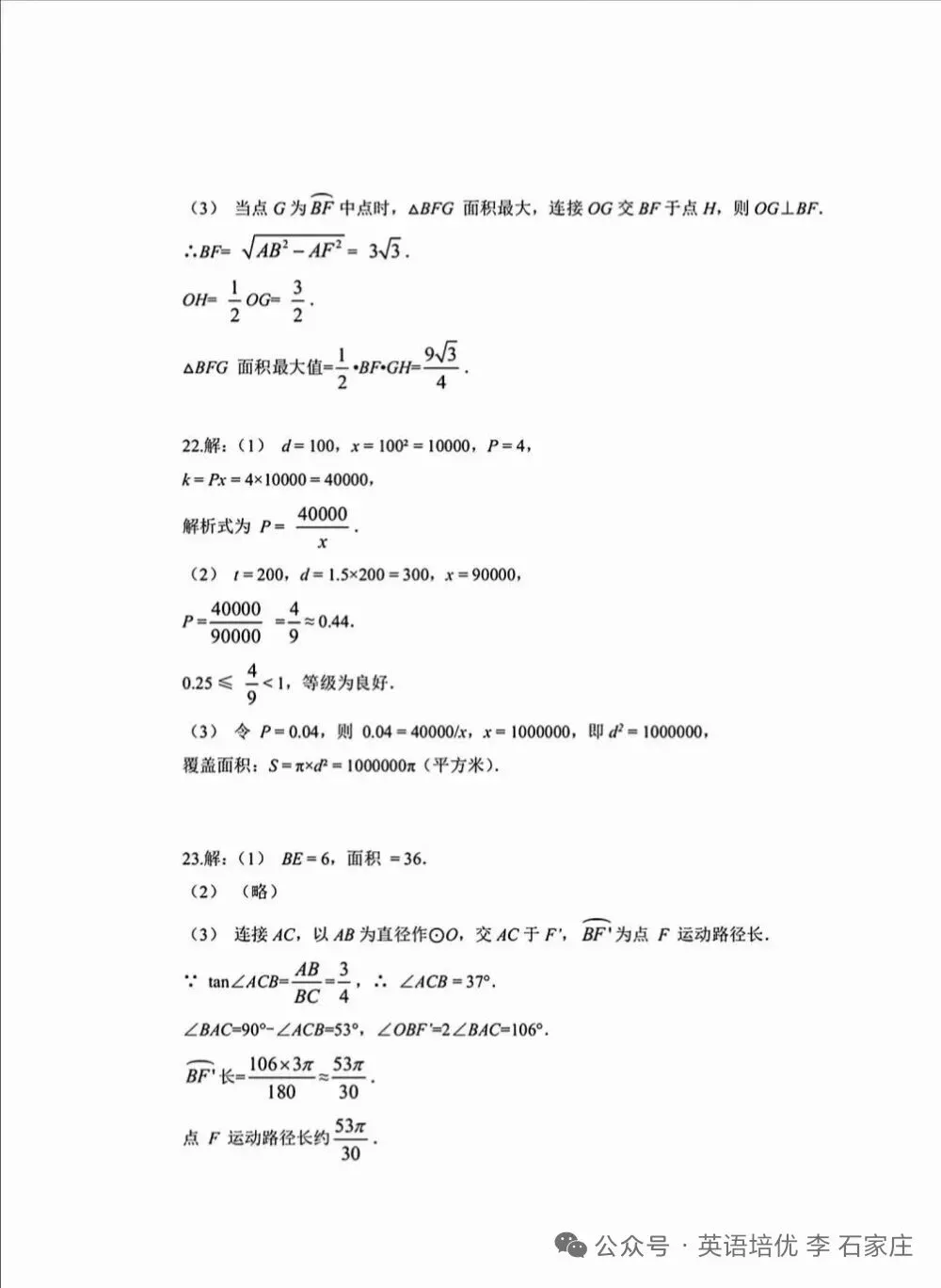 邯郸中考一模试卷 第11张