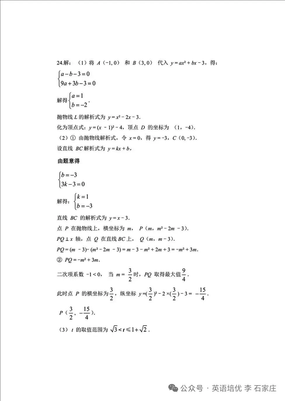 邯郸中考一模试卷 第12张
