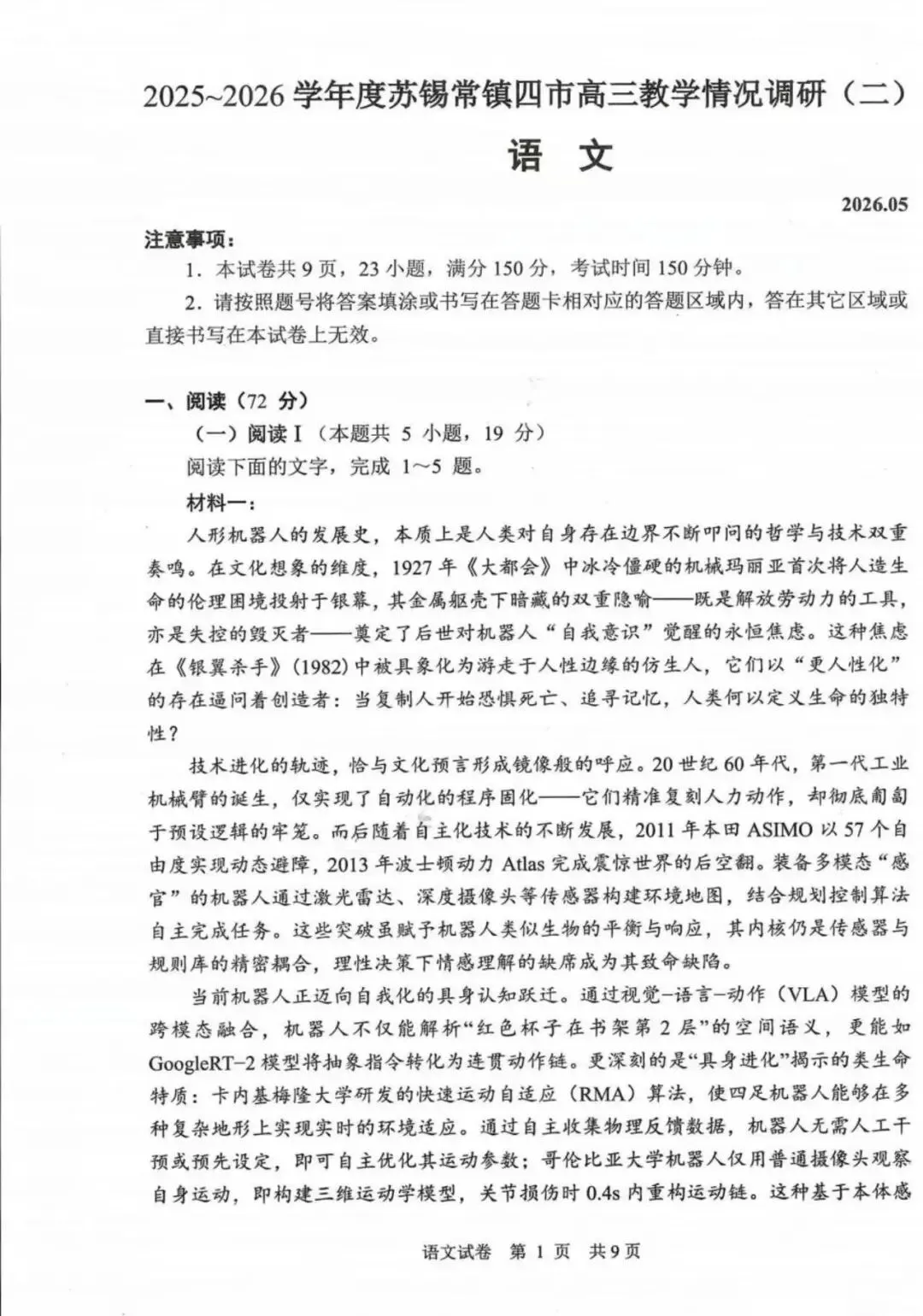 2026年苏锡常镇高三 二模考试语文试卷出炉 第2张