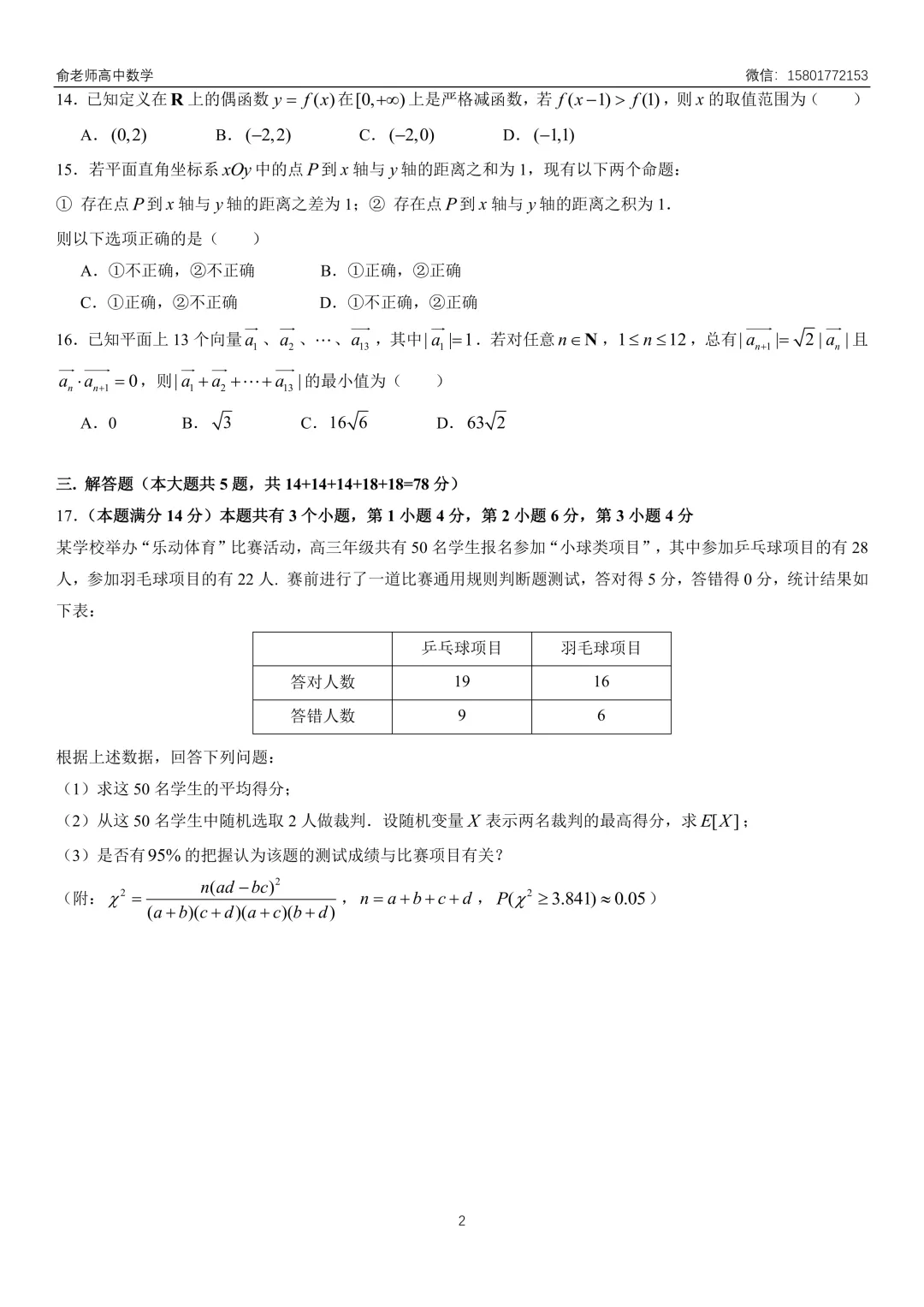 闵行区2026届高三数学二模试卷及解析 第4张