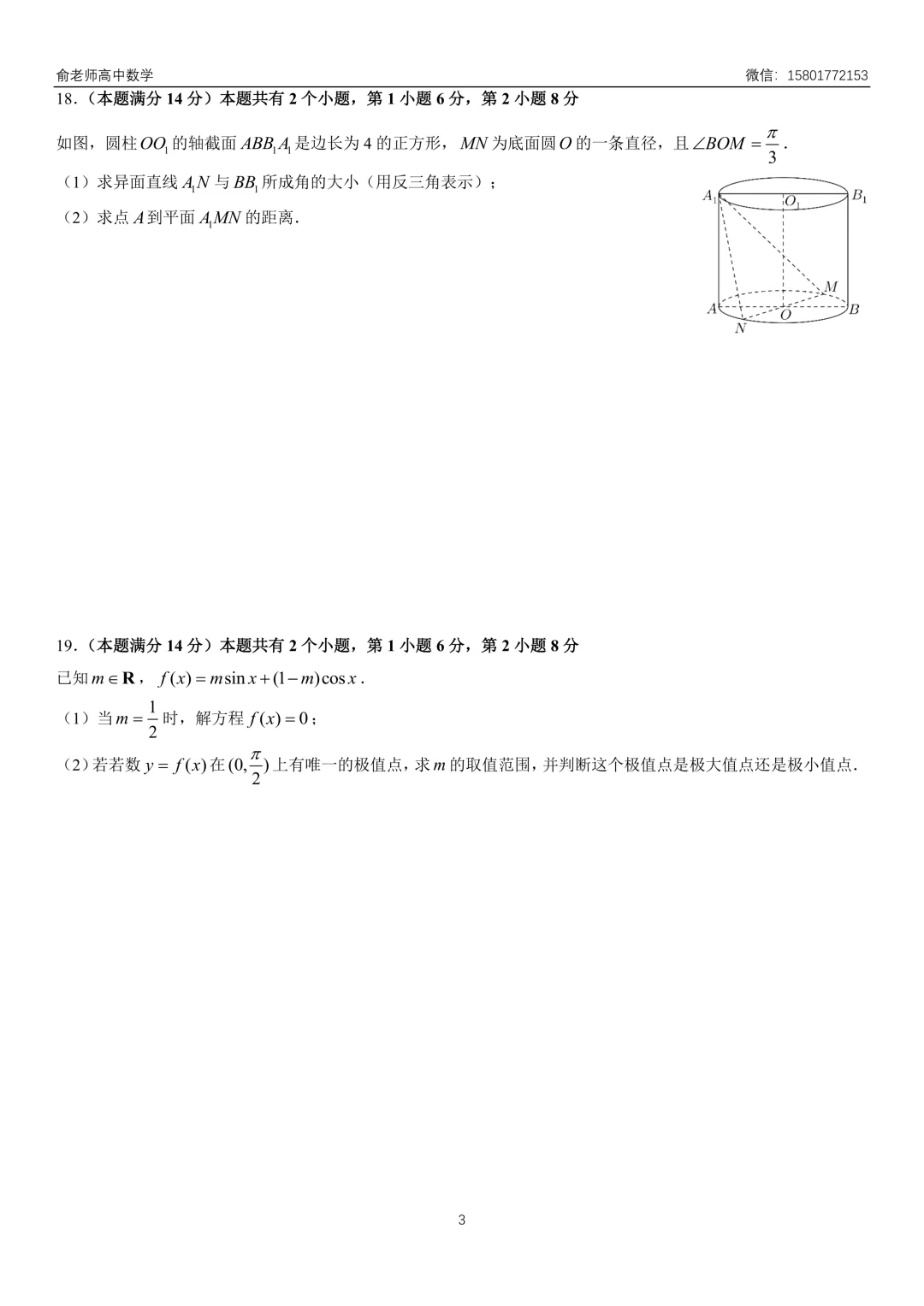 闵行区2026届高三数学二模试卷及解析 第5张