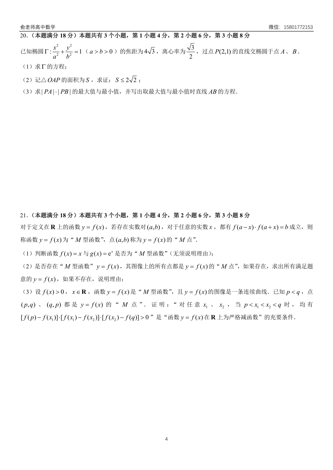 闵行区2026届高三数学二模试卷及解析 第6张