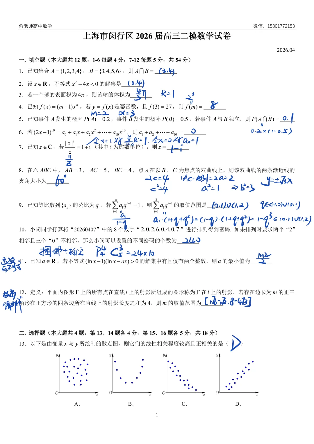 闵行区2026届高三数学二模试卷及解析 第7张