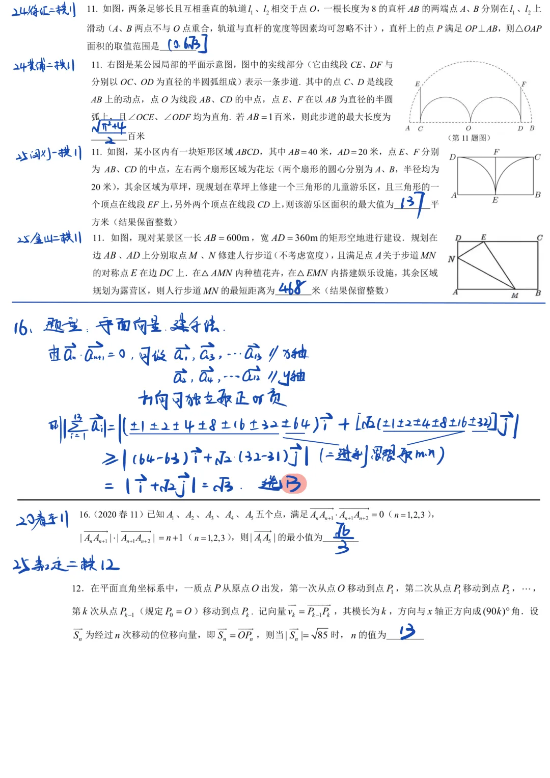 闵行区2026届高三数学二模试卷及解析 第9张