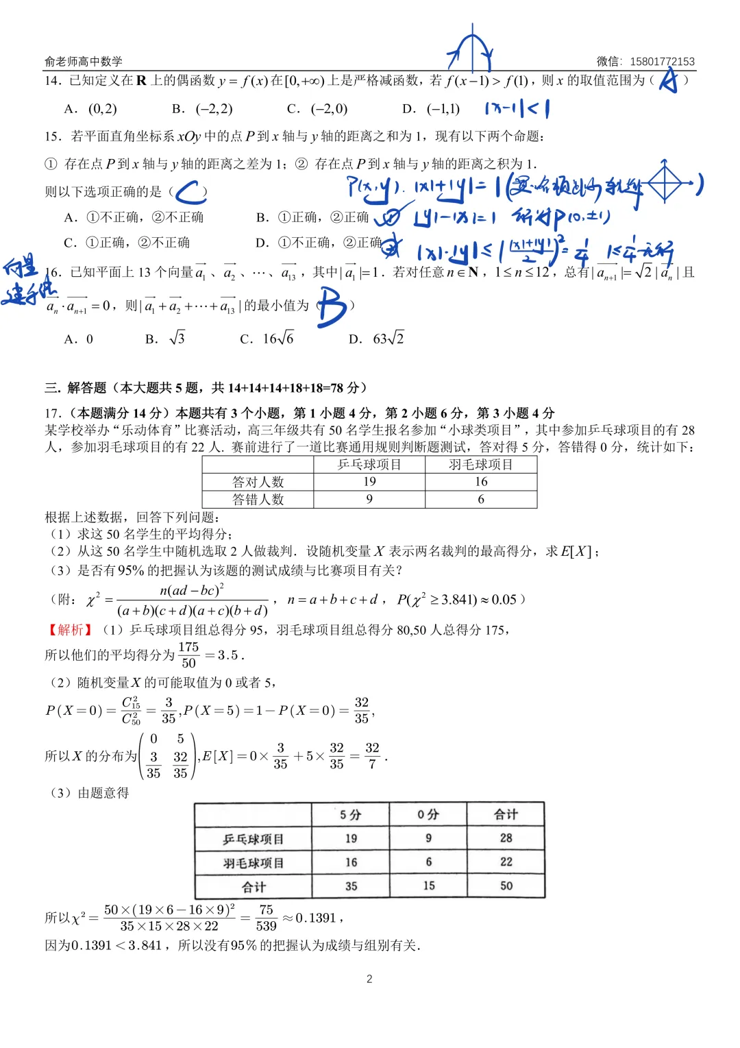 闵行区2026届高三数学二模试卷及解析 第10张