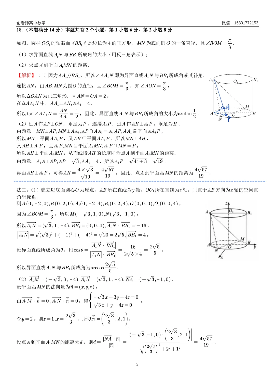 闵行区2026届高三数学二模试卷及解析 第11张