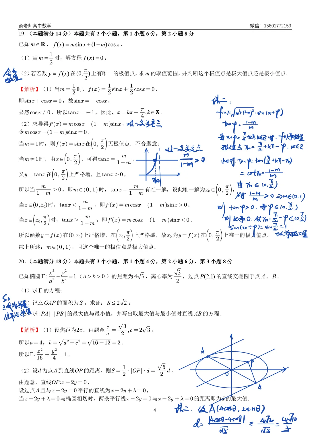 闵行区2026届高三数学二模试卷及解析 第12张
