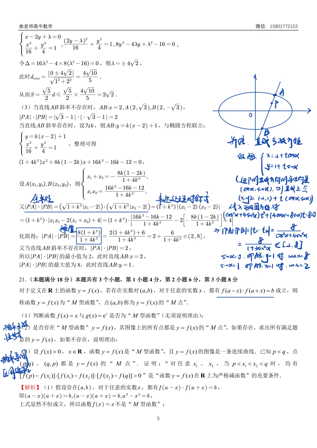 闵行区2026届高三数学二模试卷及解析 第13张