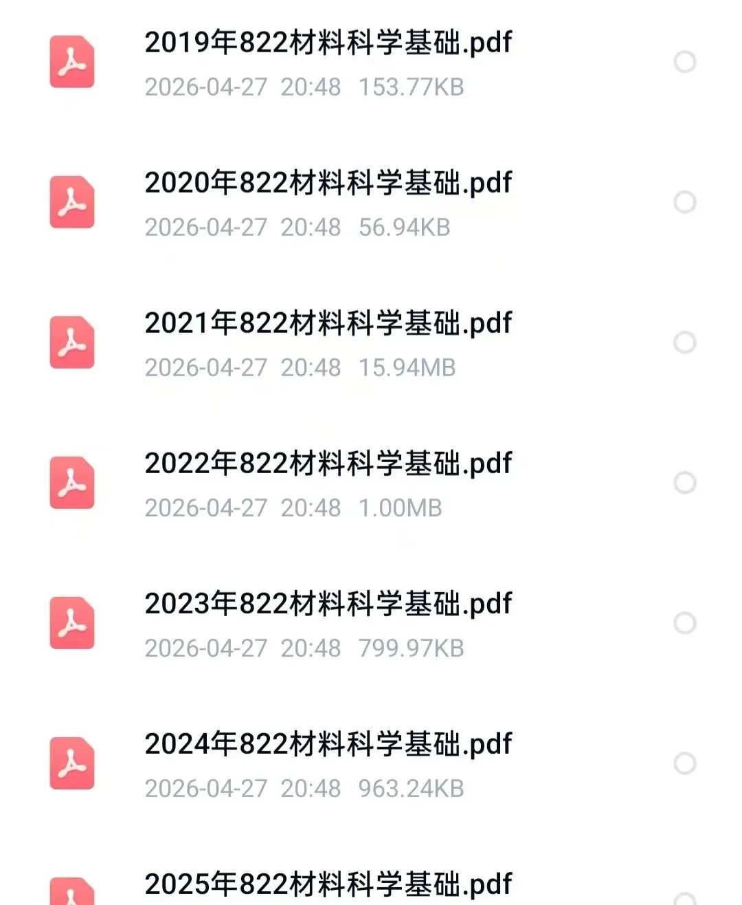 西安石油大学822材料科学基础历年考研真题 2019年-2025年 第1张
