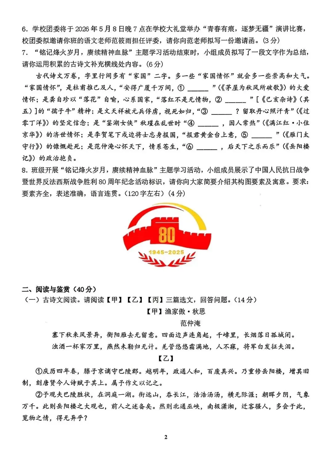 2026年4月赤峰市松山区中考二模试卷-语文(含答案) 第2张