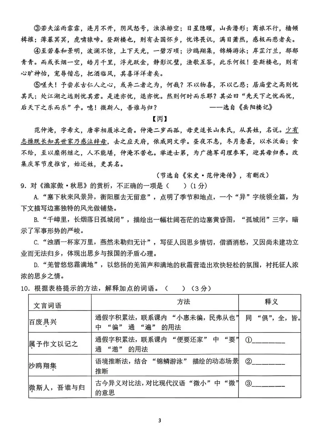 2026年4月赤峰市松山区中考二模试卷-语文(含答案) 第3张
