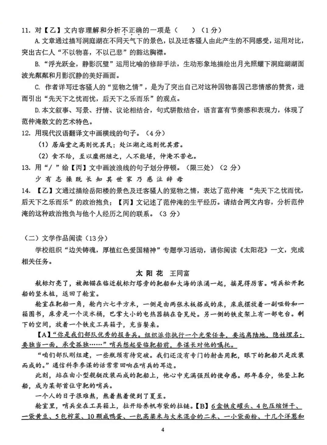 2026年4月赤峰市松山区中考二模试卷-语文(含答案) 第4张