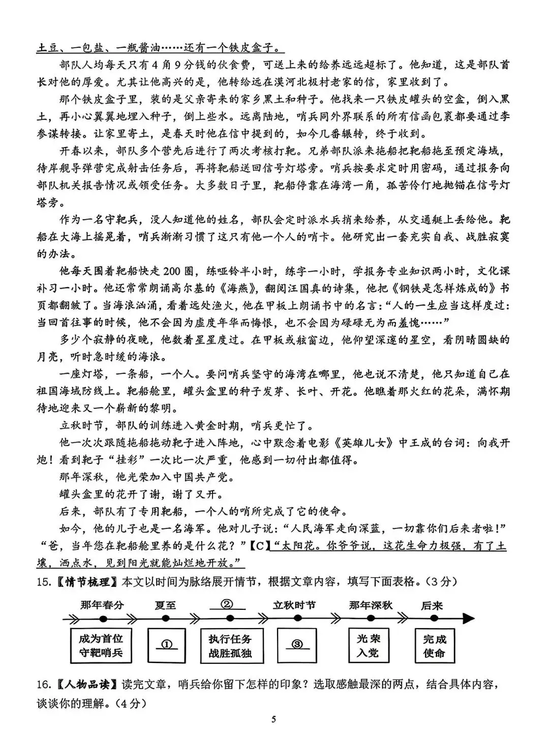 2026年4月赤峰市松山区中考二模试卷-语文(含答案) 第5张