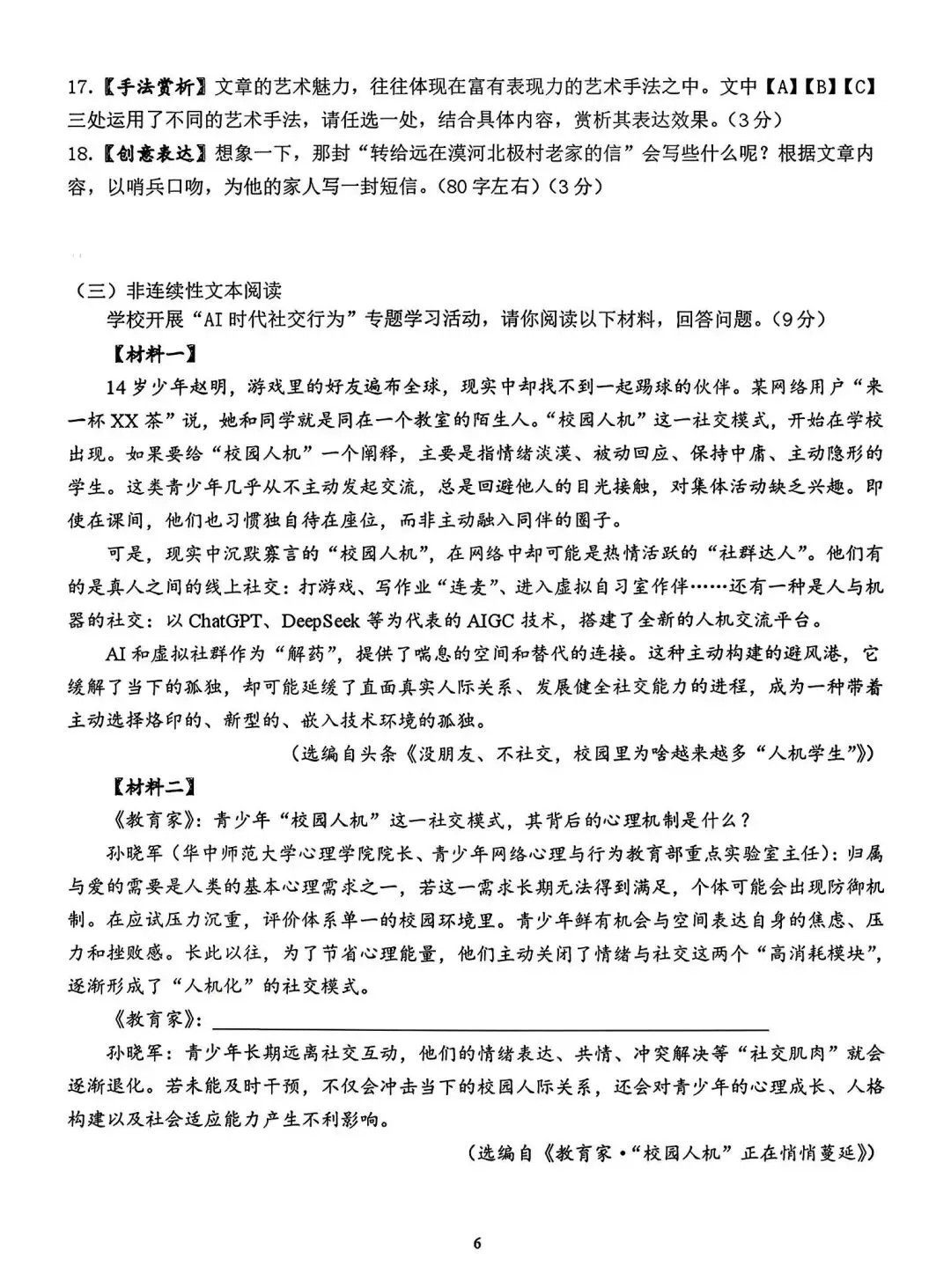 2026年4月赤峰市松山区中考二模试卷-语文(含答案) 第6张
