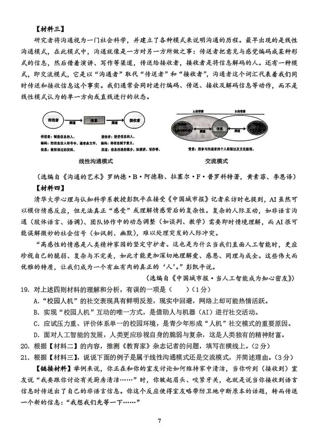 2026年4月赤峰市松山区中考二模试卷-语文(含答案) 第7张