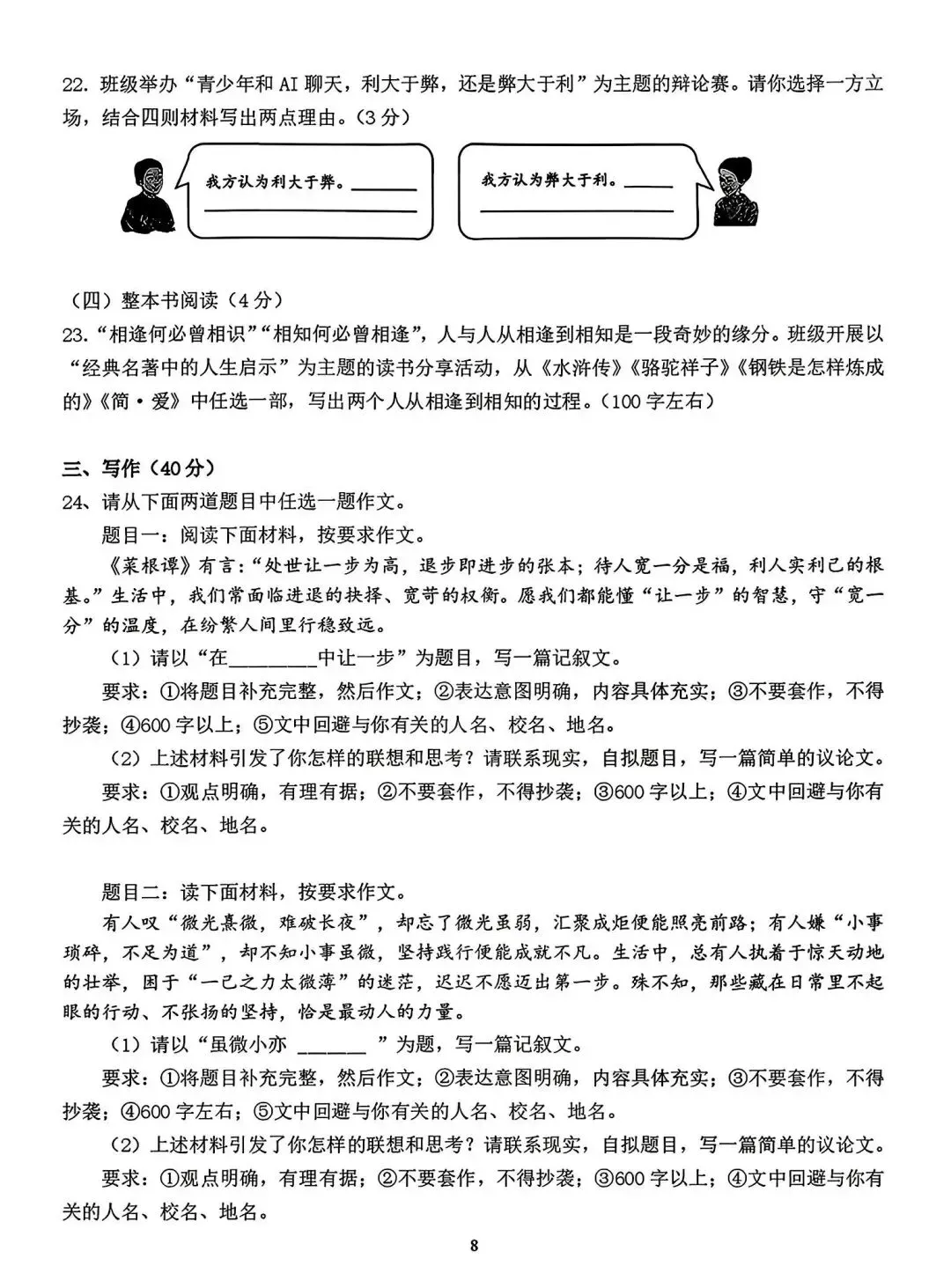 2026年4月赤峰市松山区中考二模试卷-语文(含答案) 第8张