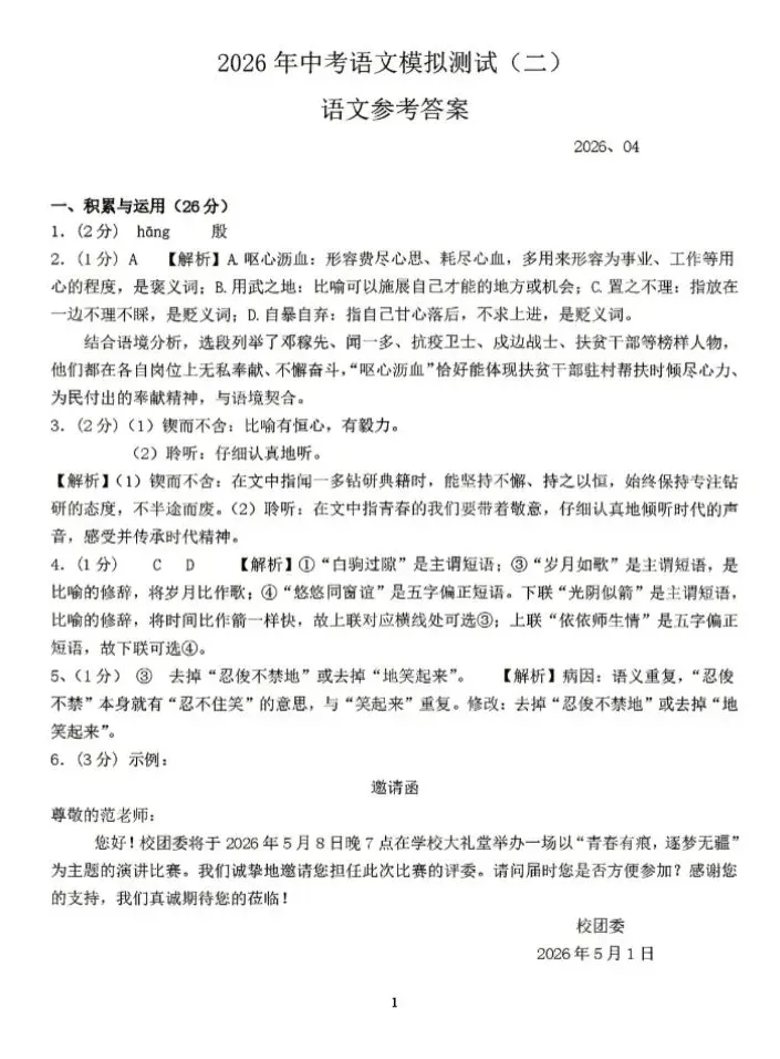 2026年4月赤峰市松山区中考二模试卷-语文(含答案) 第9张