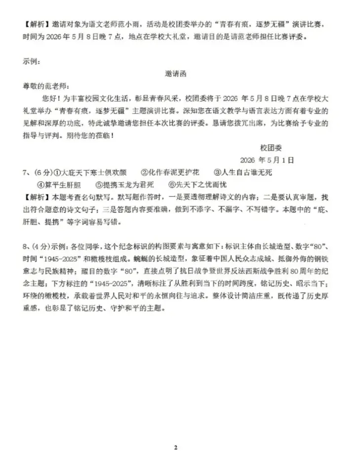 2026年4月赤峰市松山区中考二模试卷-语文(含答案) 第10张