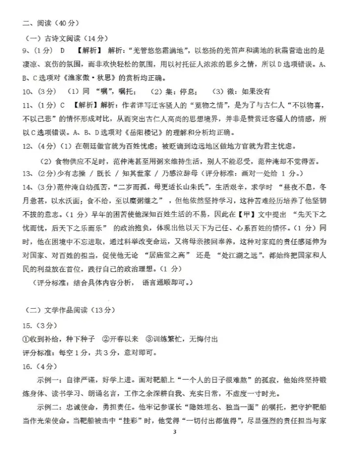 2026年4月赤峰市松山区中考二模试卷-语文(含答案) 第11张