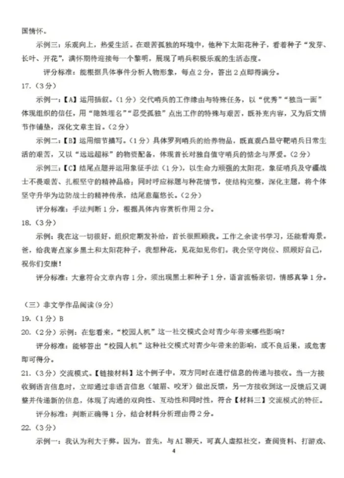 2026年4月赤峰市松山区中考二模试卷-语文(含答案) 第12张