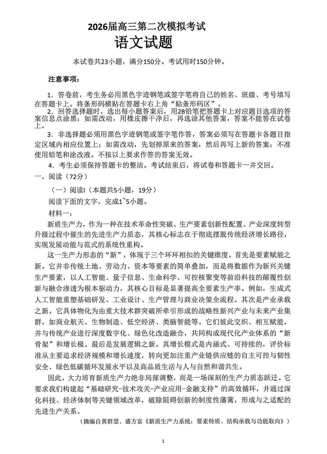 2026河北保定高三二模语文试卷及答案 第1张