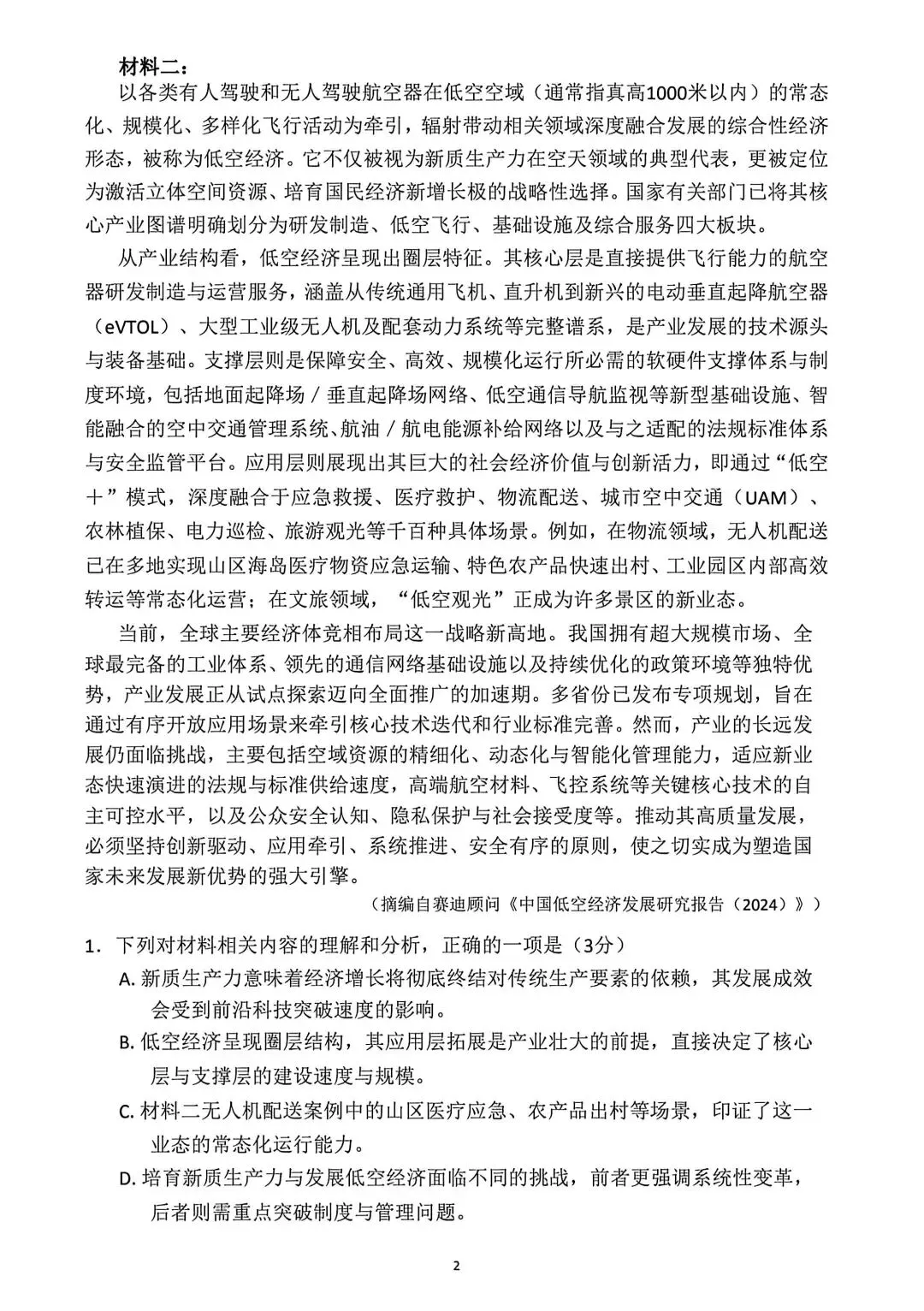 2026河北保定高三二模语文试卷及答案 第2张