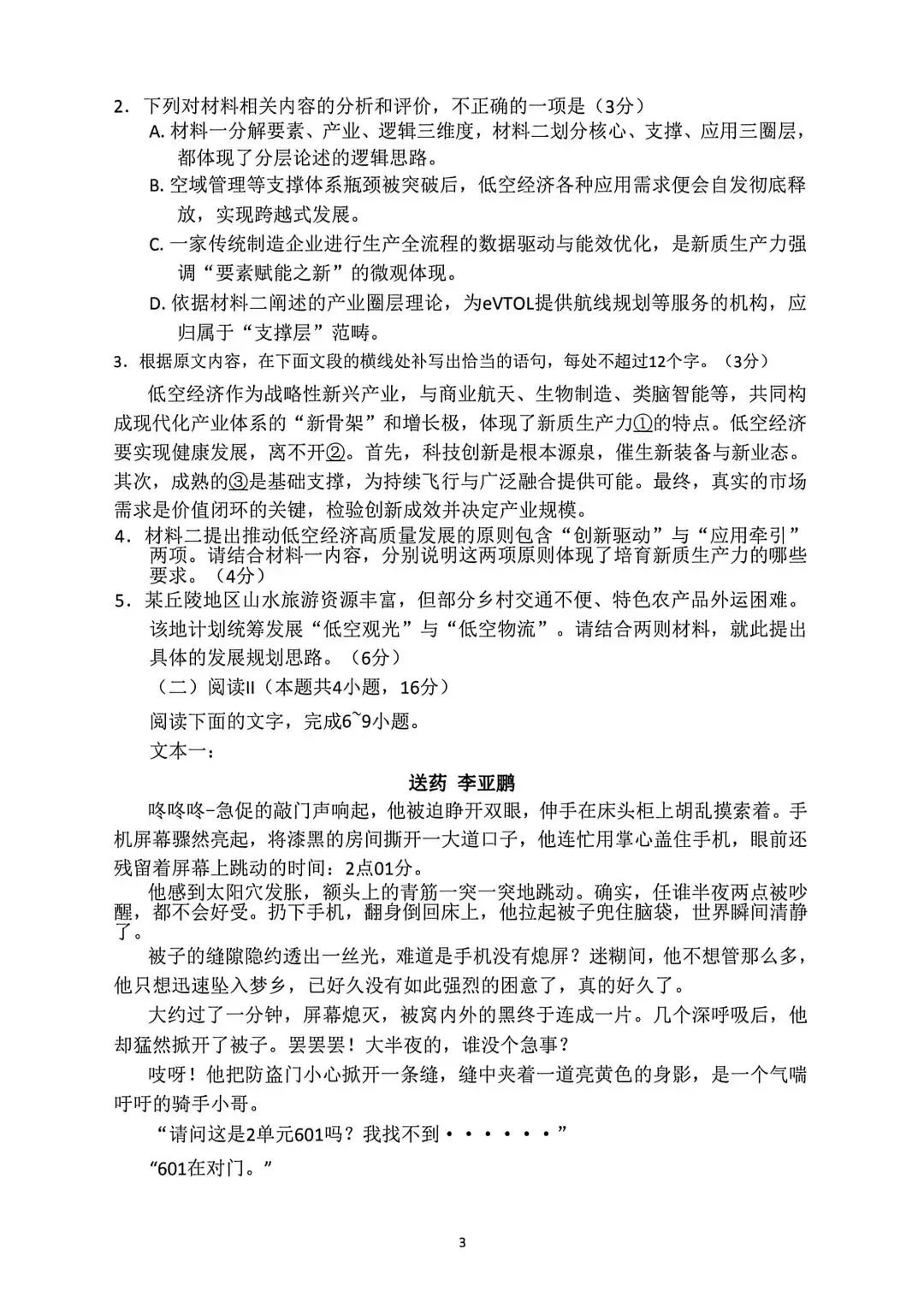2026河北保定高三二模语文试卷及答案 第3张