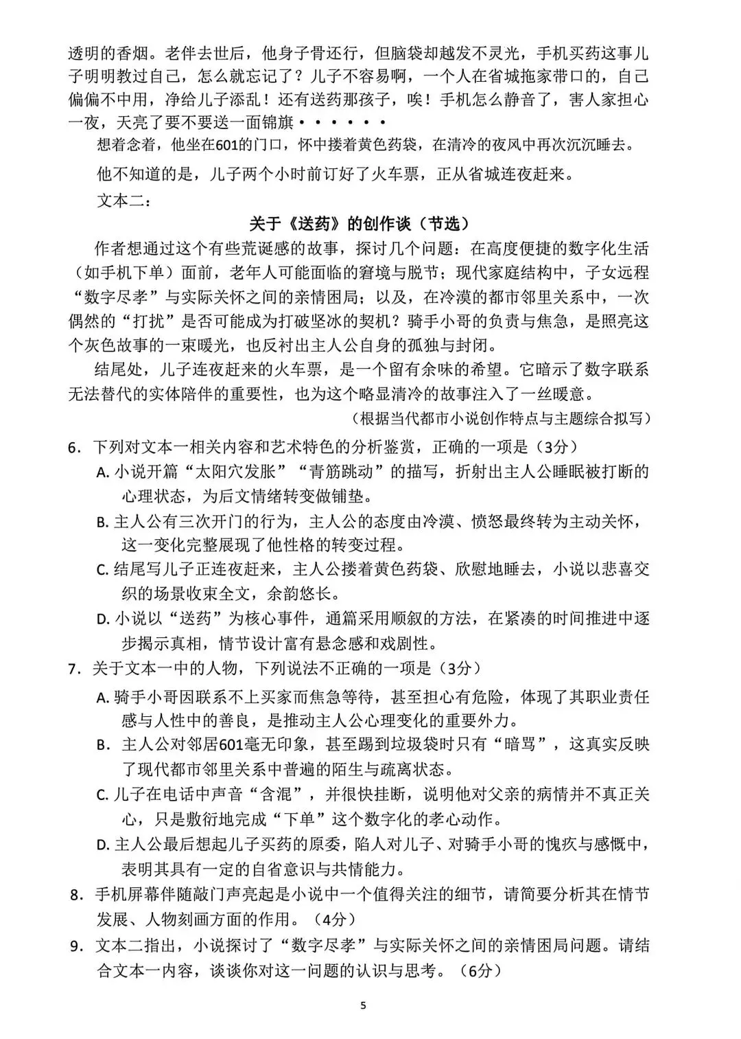 2026河北保定高三二模语文试卷及答案 第5张