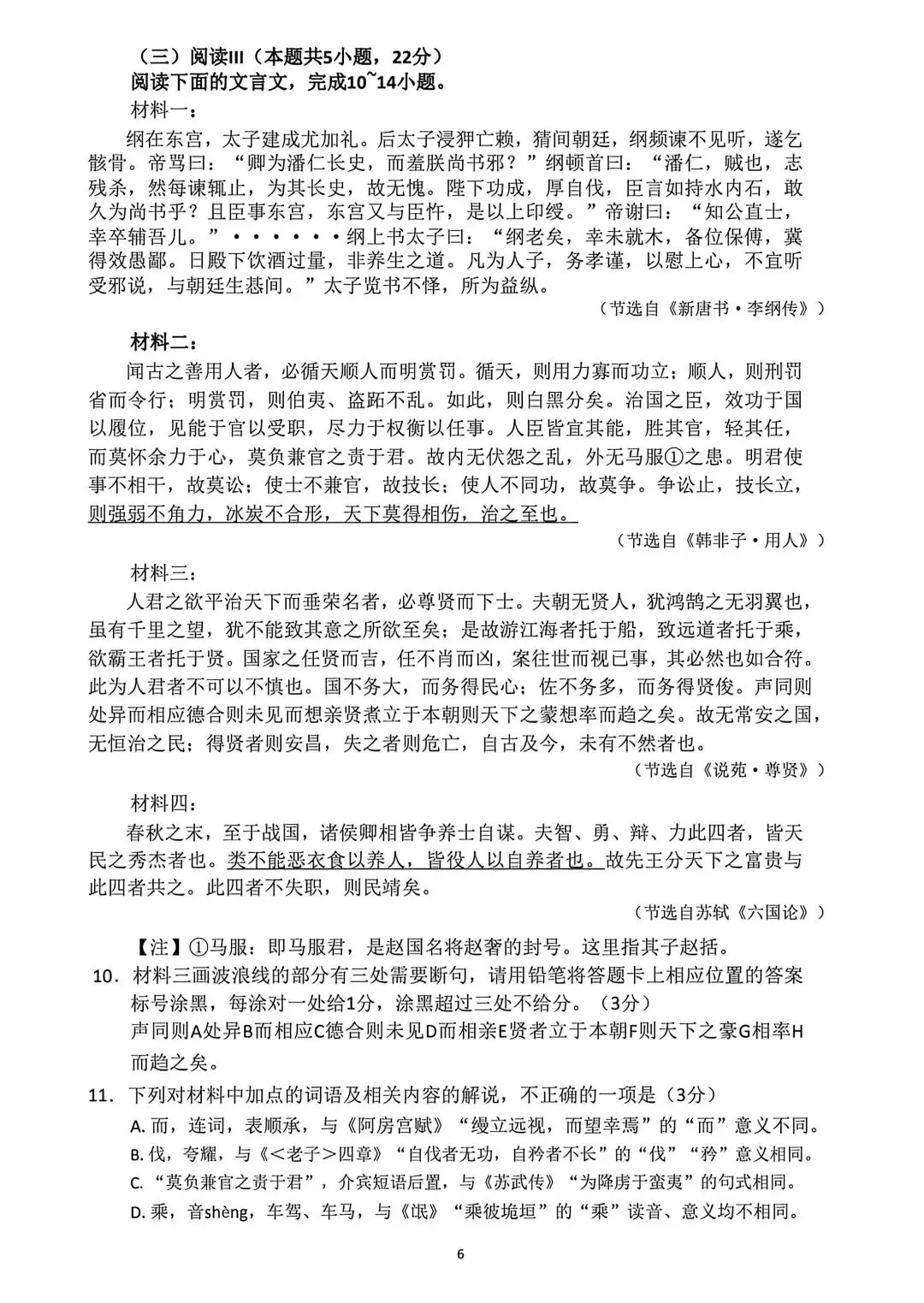 2026河北保定高三二模语文试卷及答案 第6张