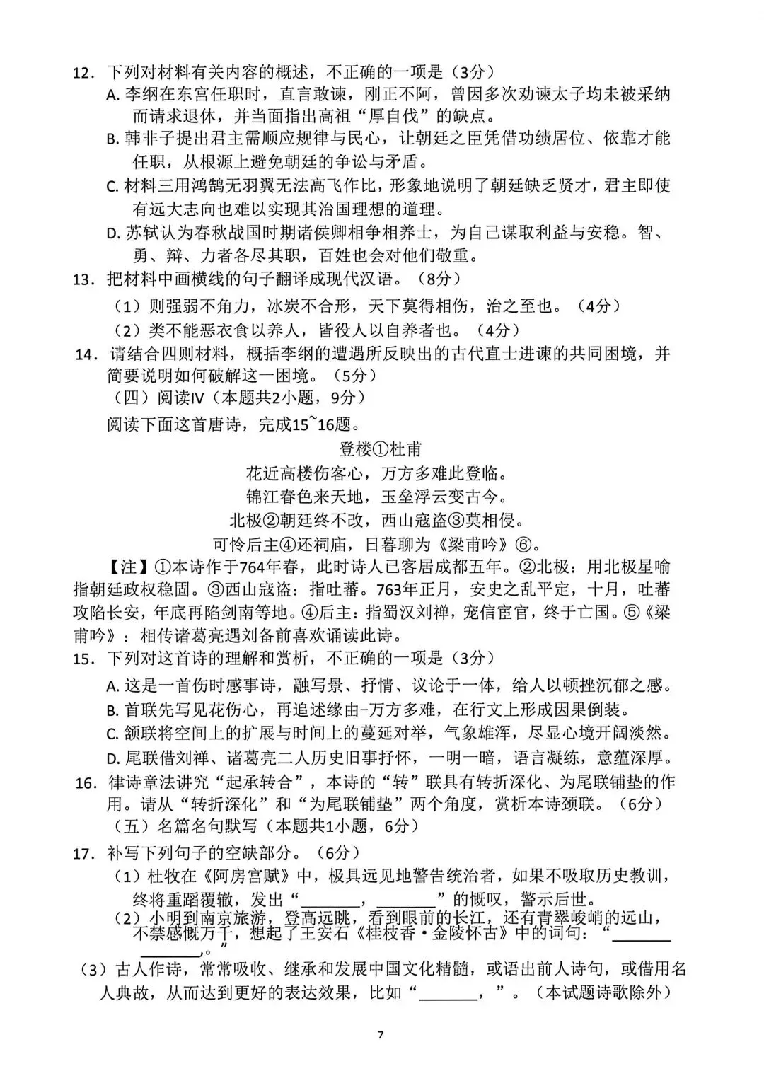 2026河北保定高三二模语文试卷及答案 第7张