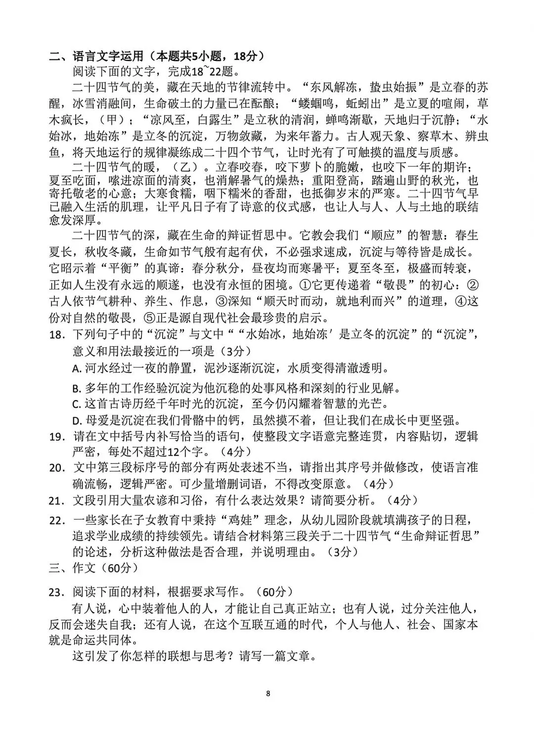 2026河北保定高三二模语文试卷及答案 第8张