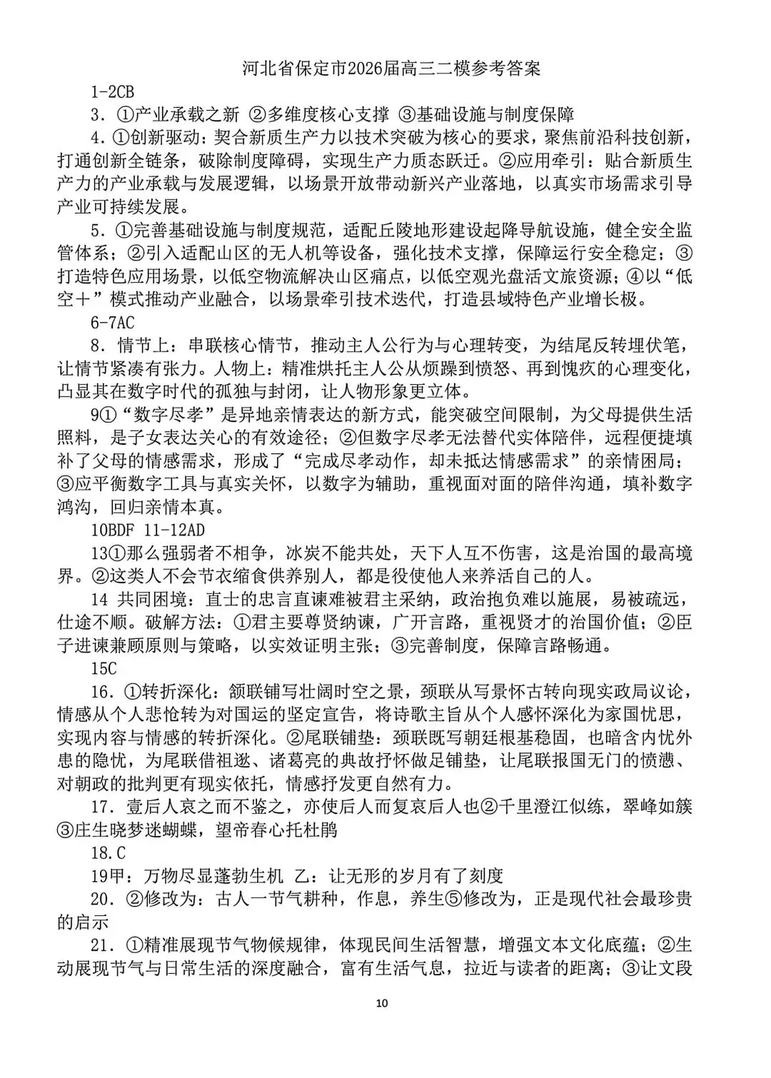 2026河北保定高三二模语文试卷及答案 第10张