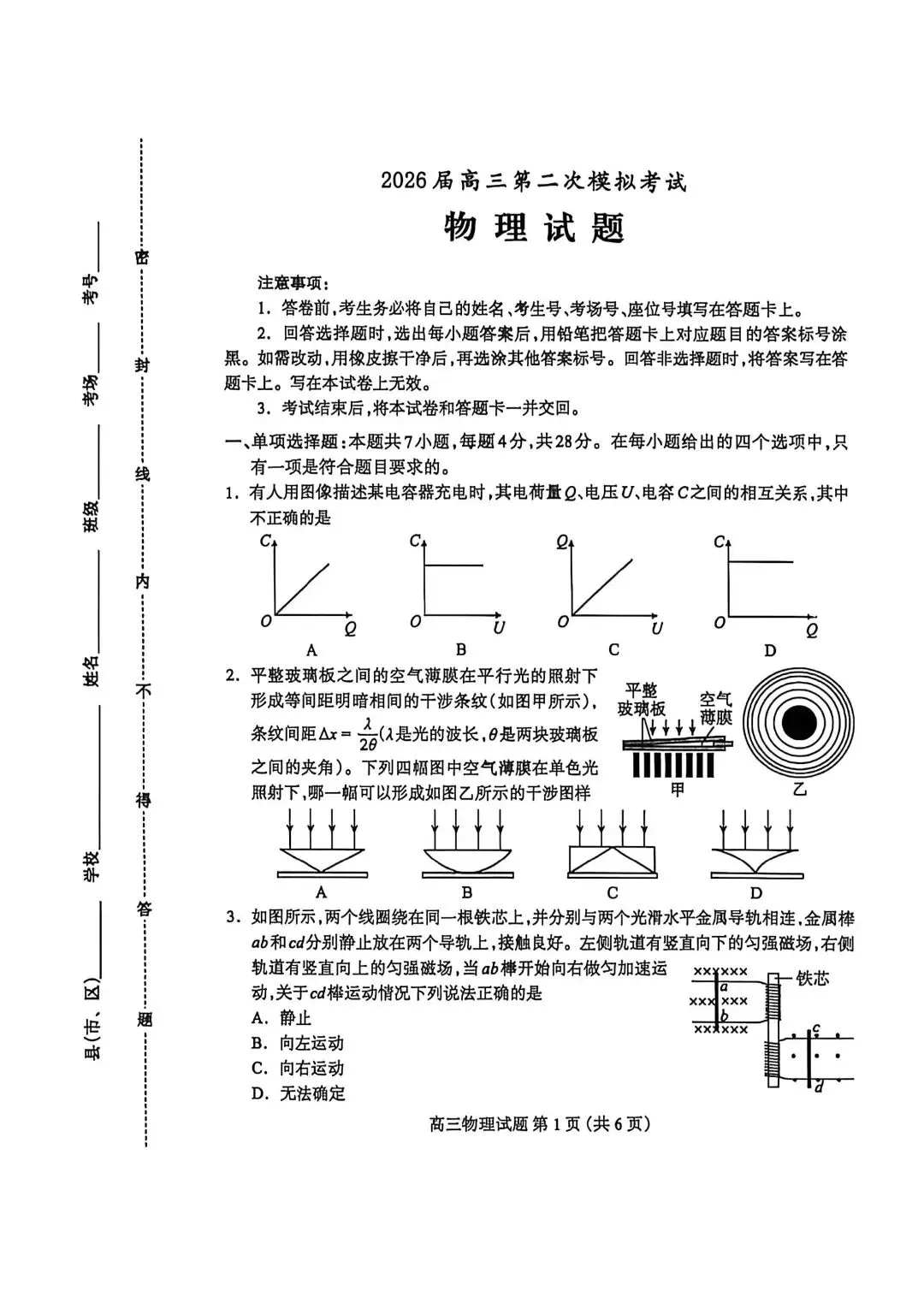 2026河北保定高三二模物理试卷及答案 第1张
