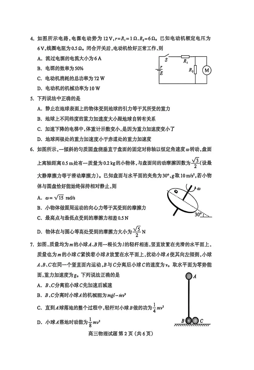 2026河北保定高三二模物理试卷及答案 第2张