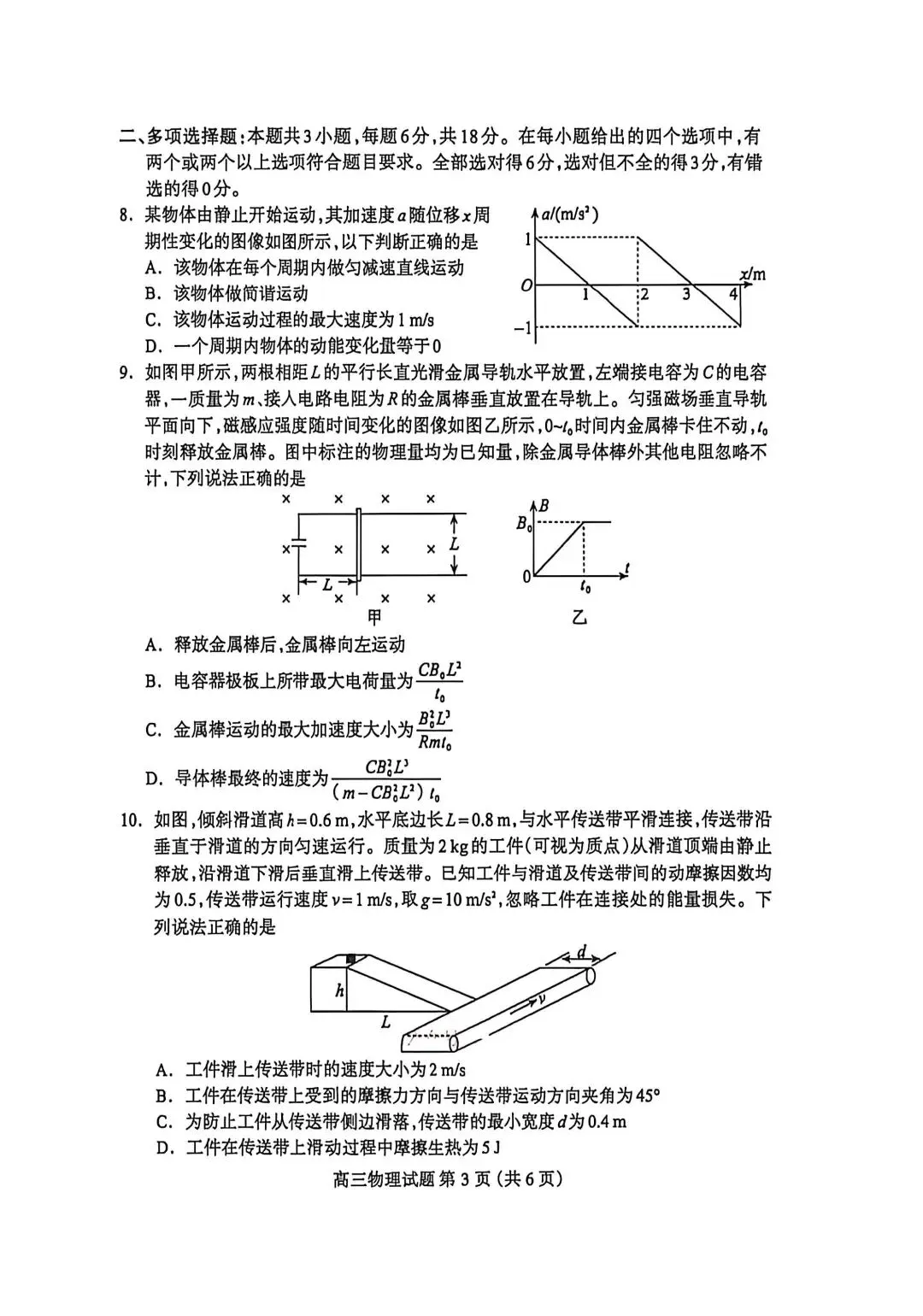 2026河北保定高三二模物理试卷及答案 第3张